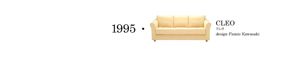 【1995】CLEO クレオ  design Fumio Kawasaki